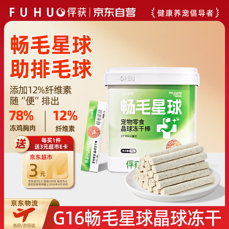 俘获G16畅毛星球猫棒草猫咪冻干猫零食助排毛球宠物