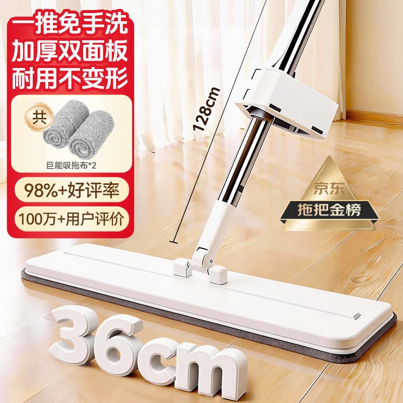 京东京造免手洗平板拖把36cm 家用拖地神器一拖净洗拖一体无水印 含拖布*2