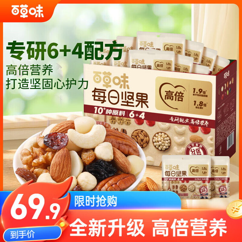 百草味每日坚果750g30袋独立小包装混合果仁休闲零食送礼团购