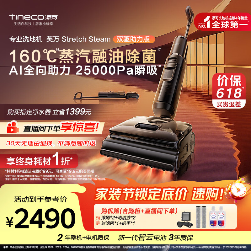 添可芙万StretchSteam双驱助力版【智驱版升级款】蒸汽洗地机躺平0缠毛吸拖自动清洗扫地机器人