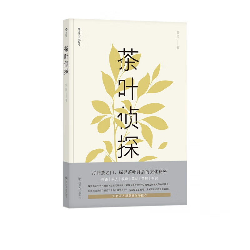 茶叶侦探