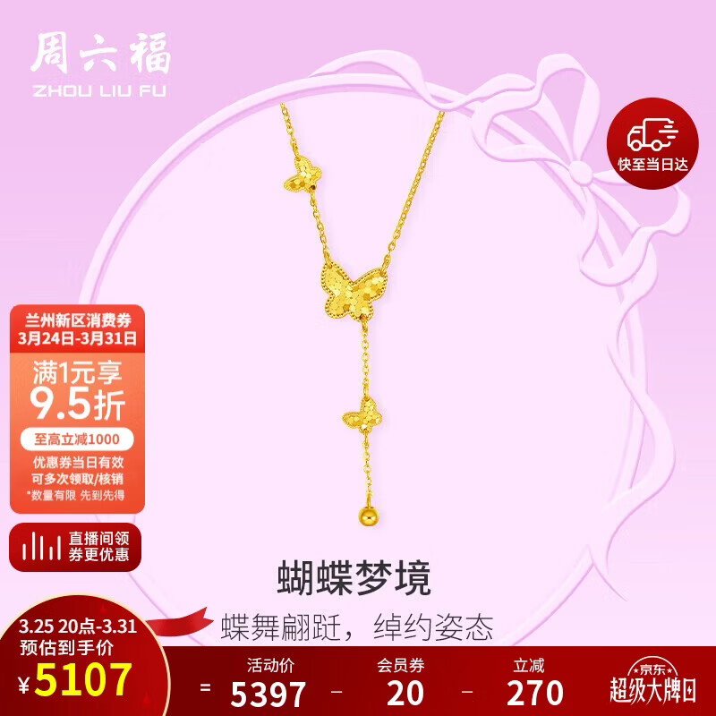 周六福在逃公主黄金项链蝴蝶吊坠生日礼物计价A0612626 约3.79g 40+5cm