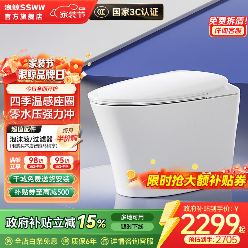 浪鲸（SSWW）卫浴智能马桶免水压限制家用一体自动坐便器脚感冲水泡沫盾 四季温感座圈-全智能030B 400mm坑距【零水压限制】