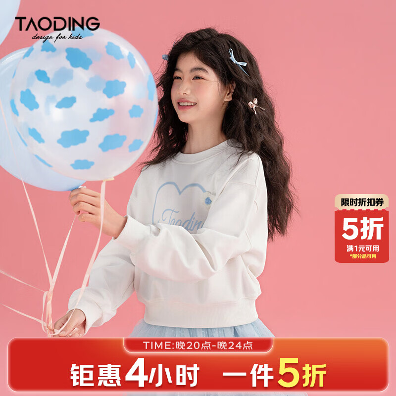 淘町女童卫衣秋季新款中大童新氧棉爱心印花设计感字母白色上衣 白色 120