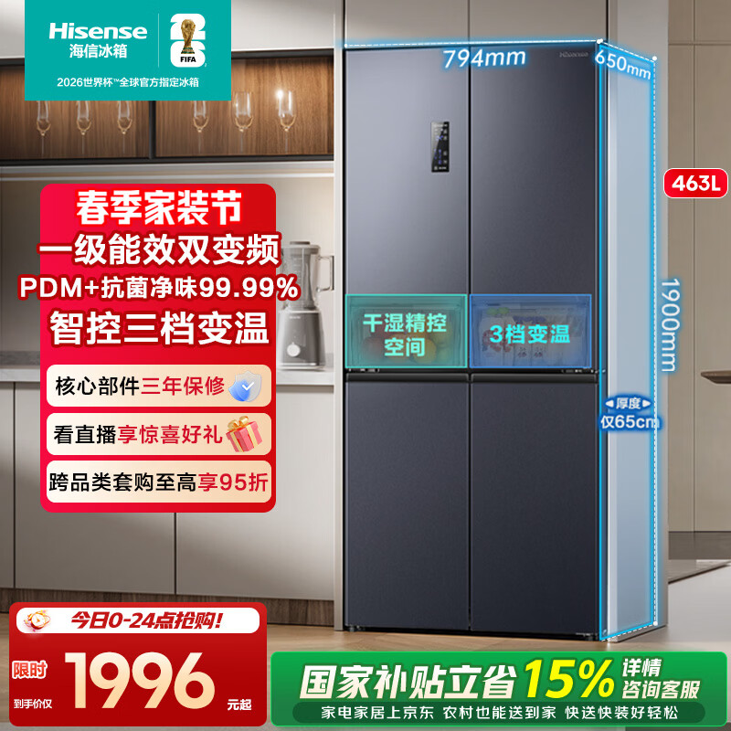 海信463升四开门冰箱一级能效十字门一级节能无霜冰箱家用家电国家补贴15%以旧换新BCD-463WMK1DPJ 灰色