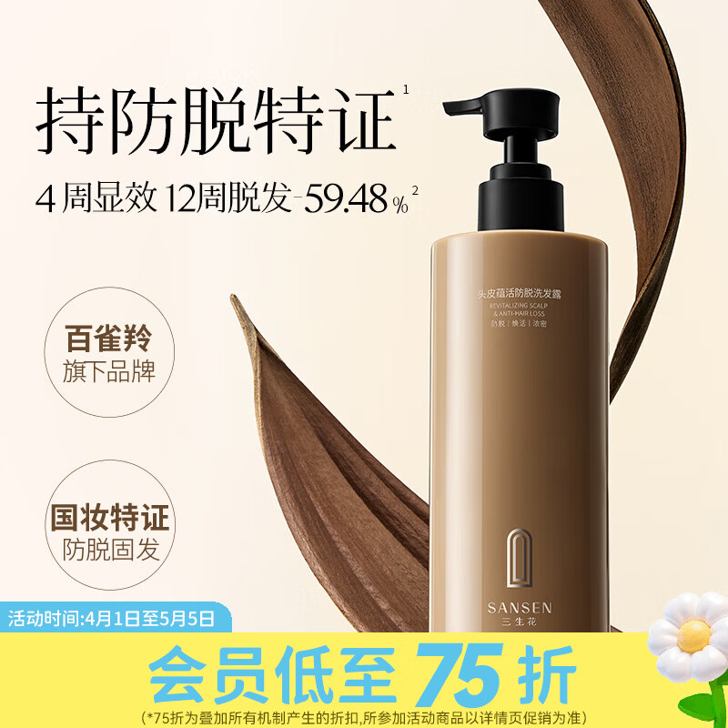三生花屈臣氏三生花头皮蕴活防脱洗发露 400ml*1瓶