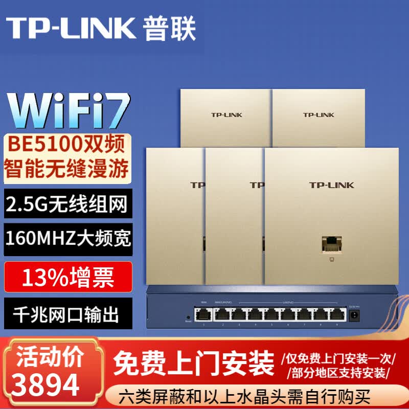 普联（TP-LINK）全屋WiFi7AP面板套装BE5100M超千兆2.5G无线组网 千兆网口输出Ap面板ac+ap套装POE路由器 新品-Wi-Fi7面板米兰金×5+9口AC路由1台