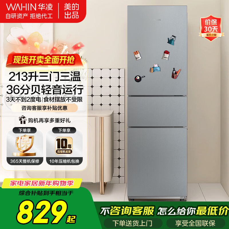 华凌冰箱美的出品三门节能低音小冰箱小型家用租房小户型三开门冷冻冷藏家用电器 华凌HR-223T