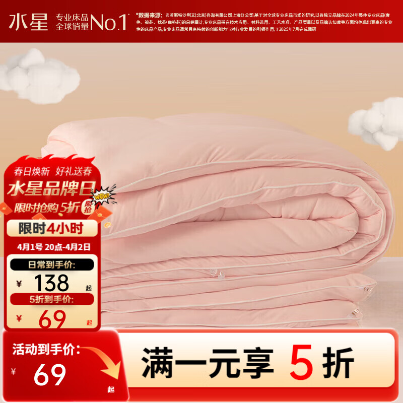 水星家纺出品百丽丝A类抗菌棉花被春秋被 单双人宿舍被子被芯 【A类&amp;不易板结】棉花抗菌四季被(奶油粉) 200x230cm(适配1.5米床套件)