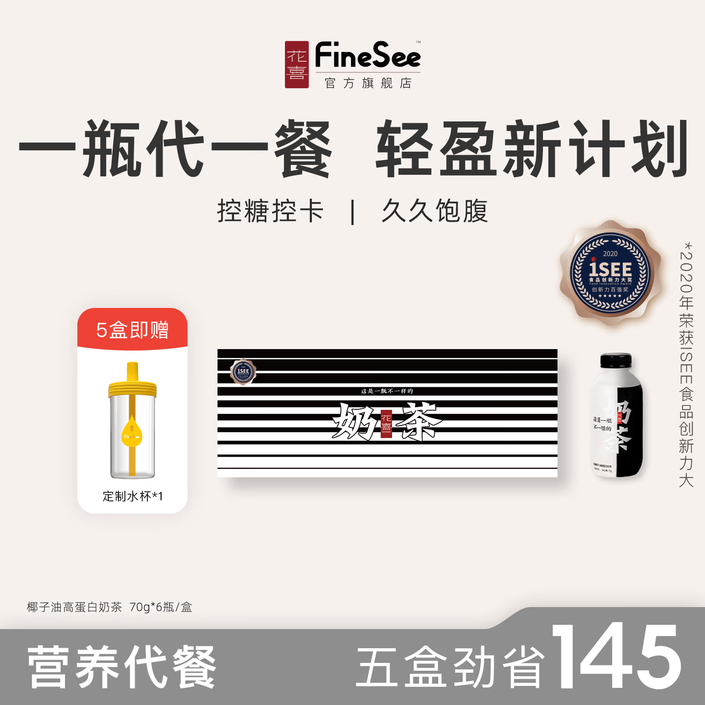 花喜代餐奶茶粉椰子油高蛋白营养饱腹早晚餐膳食纤维低脂速食冲饮 【营养饱腹_尝鲜首选】 6瓶*1盒
