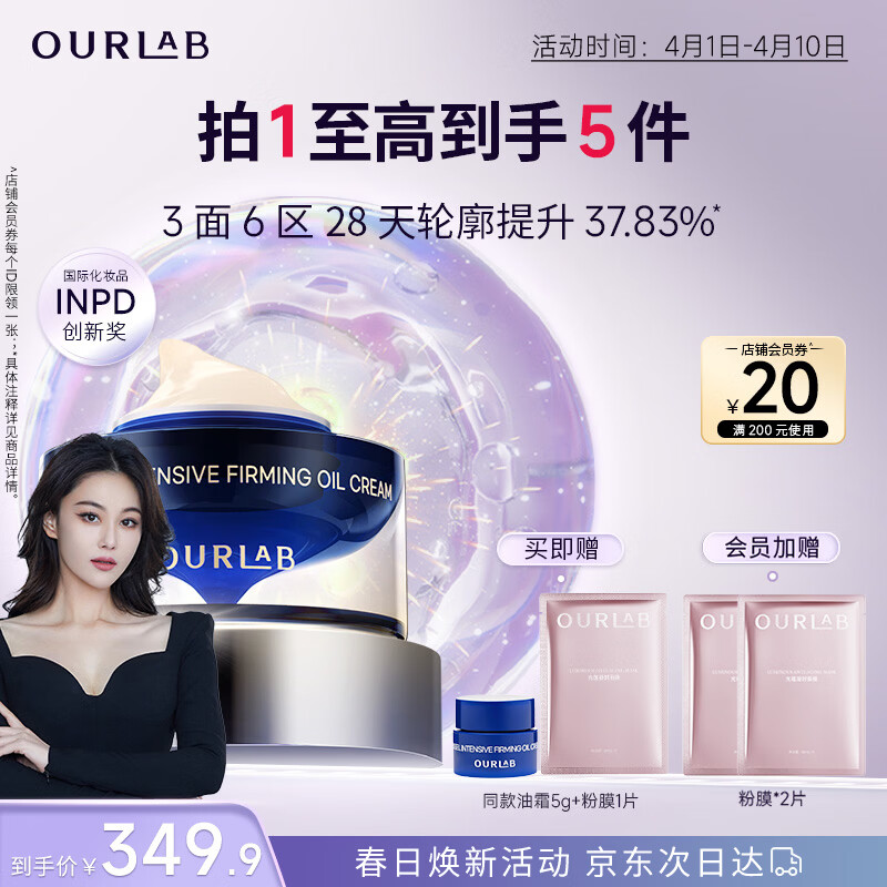 OURLAB【张馨予同款】贻贝紧致油霜淡纹修护抗皱面霜护肤品礼物送女生