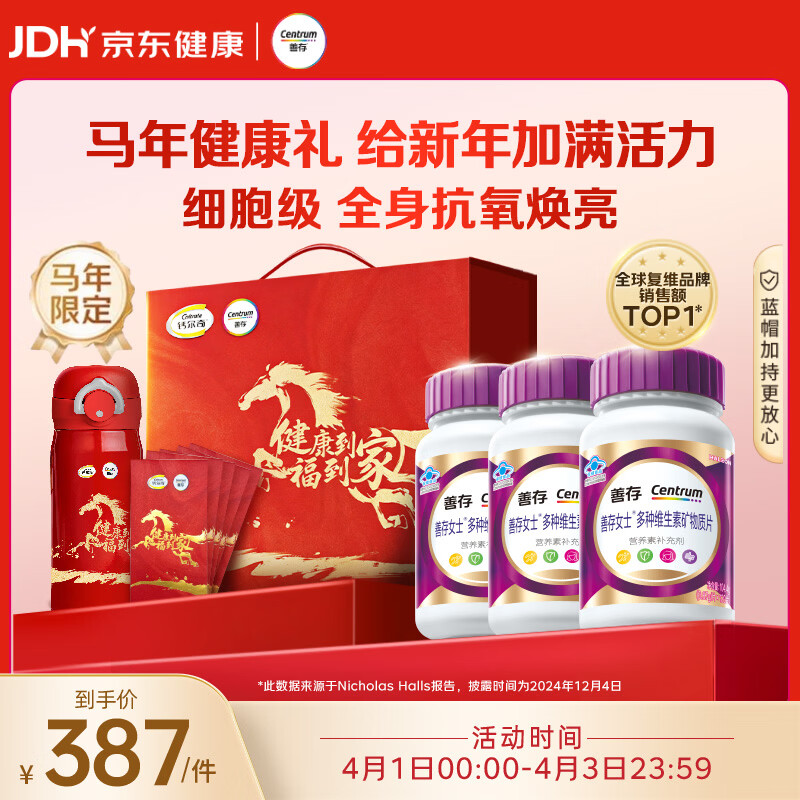 善存女士复合维生素紫瓶马年礼盒 VB族烟酰胺多种维DCEK2叶酸硒铁B12