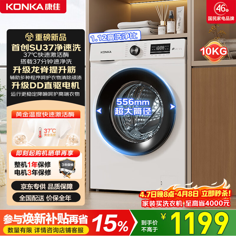 康佳滚筒全自动家用洗衣机10公斤 556大筒径DD直驱变频 家电国家补贴以旧换新KGY100-J1216D