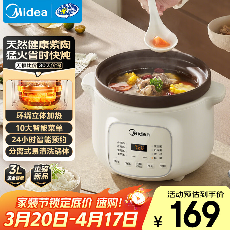 美的（Midea）电炖锅电砂锅 电炖盅 陶瓷煲汤锅炖汤锅紫陶锅3L燕窝炖盅煮粥宝宝辅食锅电煮锅炖锅MD-DGE3056