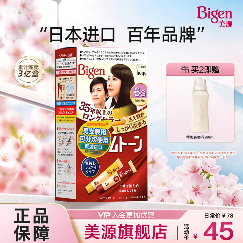 Bigen美源可瑞慕染发膏日本进口黑色染发剂遮盖白发染头发膏植物 自然棕色6G
