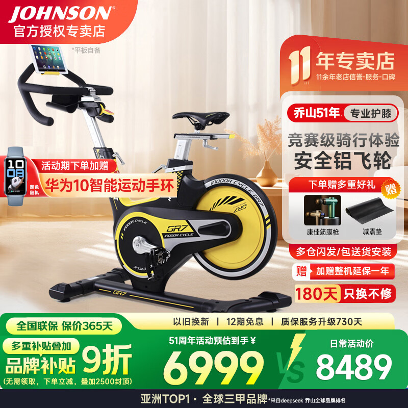 乔山（JOHNSON）动感单车家用静音健身车 室内自行车 运动健身器材GR7 健身房配置 专业品质－送货安装