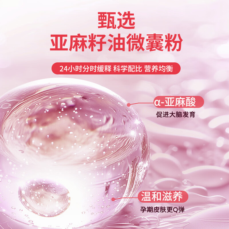 遇善恩亚麻籽油微囊粉孕妇营养包活性叶酸孕妇亚麻酸dha孕期复合维生素 亚麻酸孕妇营养包3段【产后哺乳期】