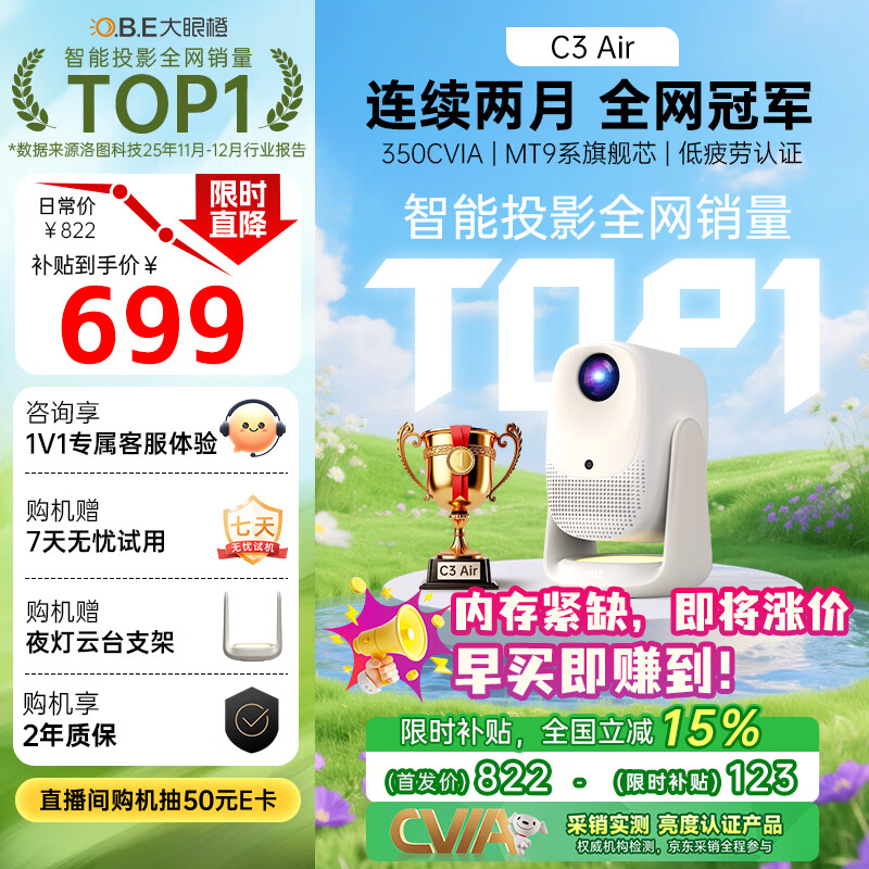 大眼橙C3 Air云台投影仪家用卧室真1080P便携投影机智能家庭影院梯形对焦（350CVIA 一体化夜灯）9月新品