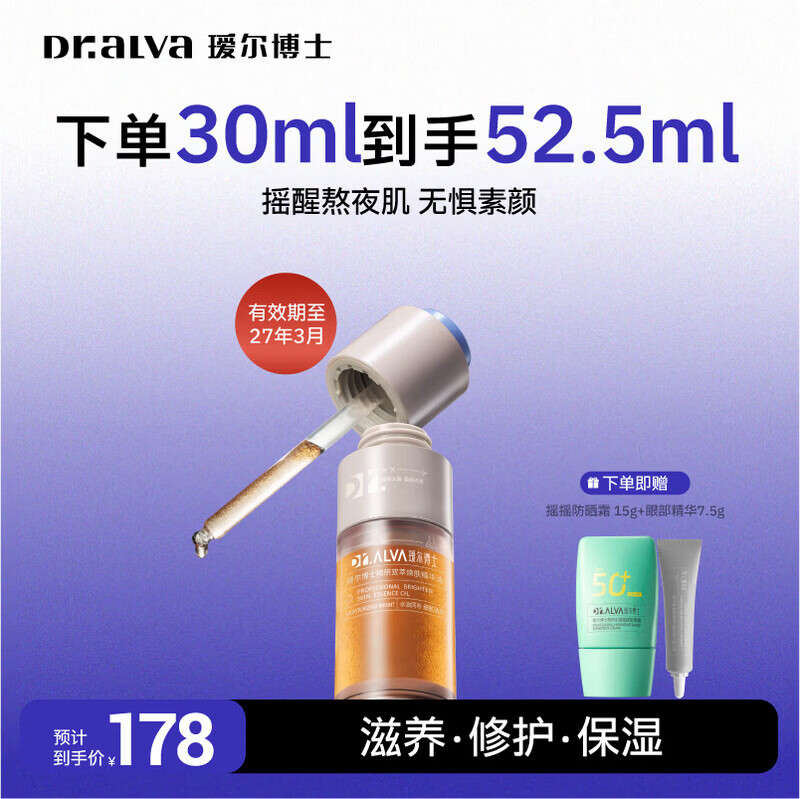 瑷尔博士摇醒精华熬夜修护肌肤屏障保湿紧致 摇醒精华30ml