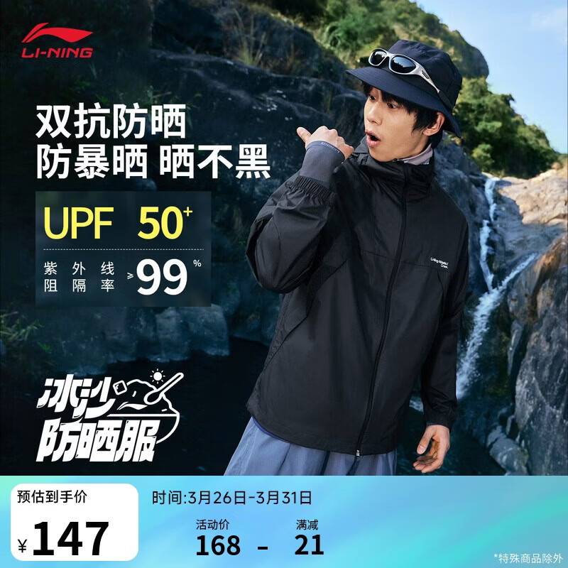 李宁原纱防晒衣春夏季男士透气宽松运动外套AFDV461