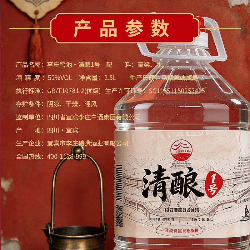 李庄窖池52度清酿1号桶子酒清香型白酒60度清酿2号大容量泡酒2.5L宜宾酒 60度 2.5L 1桶 清酿2号