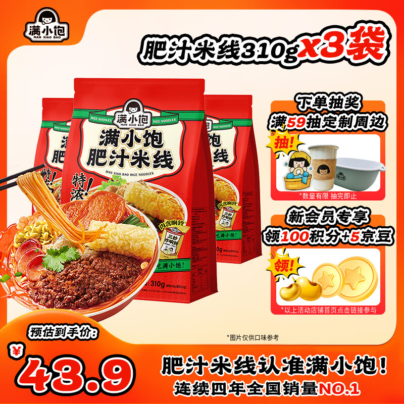 满小饱肥汁米线310g*3包 米粉米线螺蛳粉方便速食