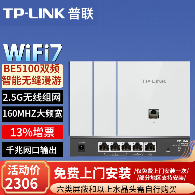 普联（TP-LINK）全屋WiFi7AP面板套装BE5100M超千兆2.5G无线组网 千兆网口输出Ap面板ac+ap套装POE路由器 双频Wi-Fi7面板白色×3+5口一体化路由1台