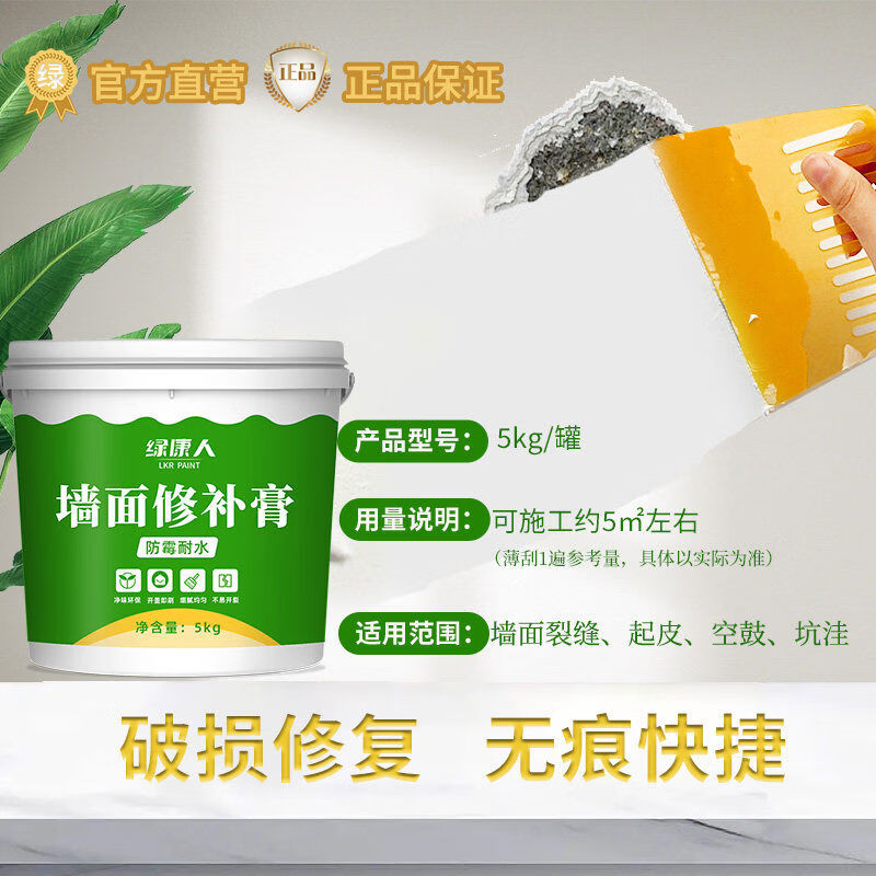 山头林村墙面喷漆罐喷色乳胶漆墙壁修覆翻家用修膏批土涂料墙膏 1L*1件 5kg修膏墙面坑洼孔洞脱皮 京东折扣/优惠券