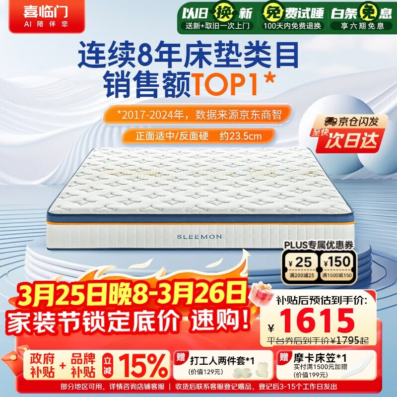 喜临门梦蝶床垫 乳胶椰棕床垫抗菌防螨独袋弹簧床垫 1.8x2米 软硬适中