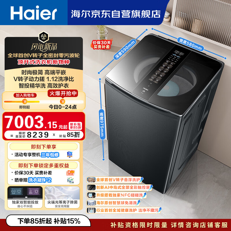 海尔（Haier）全自动波轮洗衣机全能机皇 10KG 全球首创V转子 家电国家补贴以旧换新直驱变频 XQS100-VBDE696U1