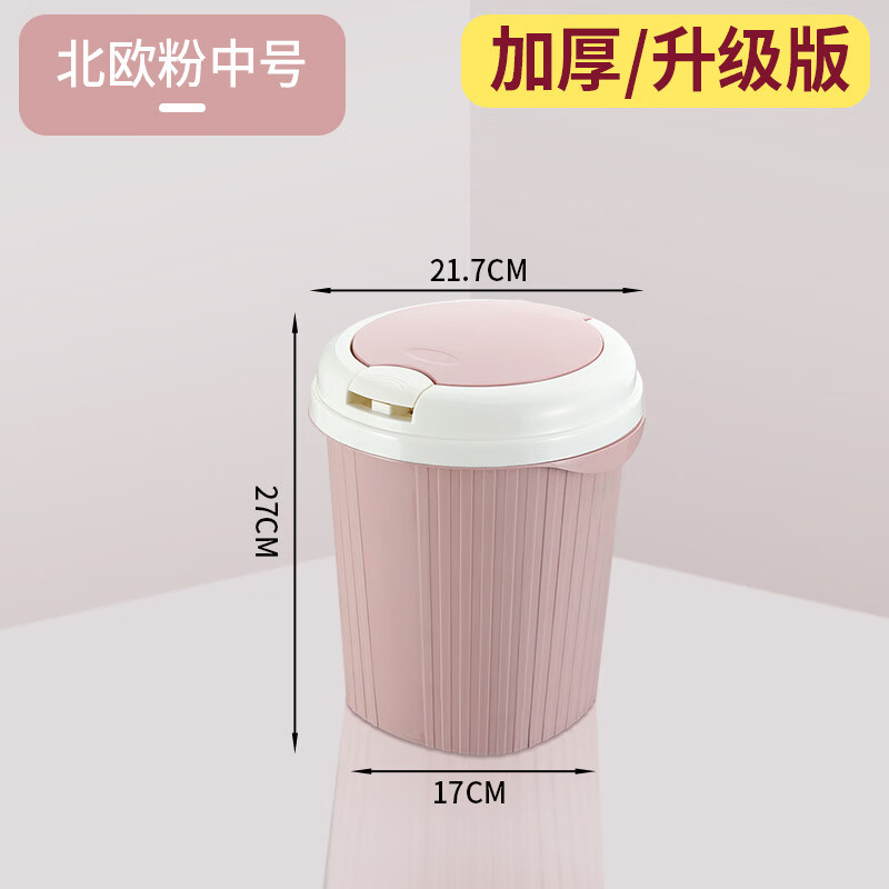 垃圾桶家用带盖卫生间厨房按压式客厅简约大容量厕所轻奢卫生桶 特大号 粉色
