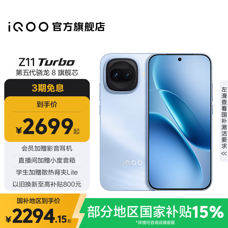 vivo iQOO Z11 Turbo第五代骁龙8 自研电竞芯片Q2 144Hz护眼电竞屏 2亿大底超级主摄 国家补贴游戏手机 沧浪浮光 12GB  256GB 官方标配
