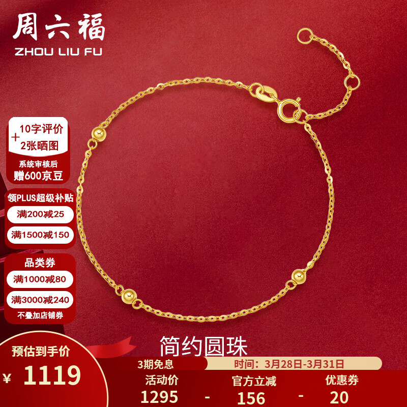 周六福（ZLF）  黄18K金手链圆珠女款彩金手链小金珠转运珠手饰 16cm+尾链3cm