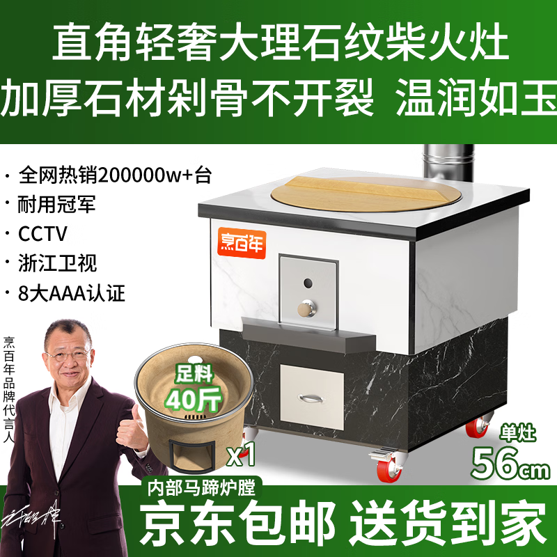 PEBANNE新款大理石柴火灶家用烧木柴农村可移动柴火炉特厚一体无烟土灶台 【实心加厚大理石】56锅+特厚马蹄膛·耐用50年