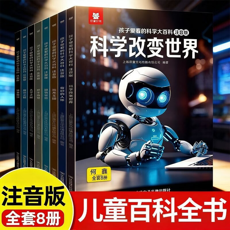 【官方正版-华师大博士推荐】中国孩子爱看的科学大百科3-6-7-12岁 通识大百科中国儿童百科全书 趣味全面科普启蒙百科全书8册3-6岁睡前故事书6-12岁寒假暑假必读图书 绘本中小学生课外阅读书籍