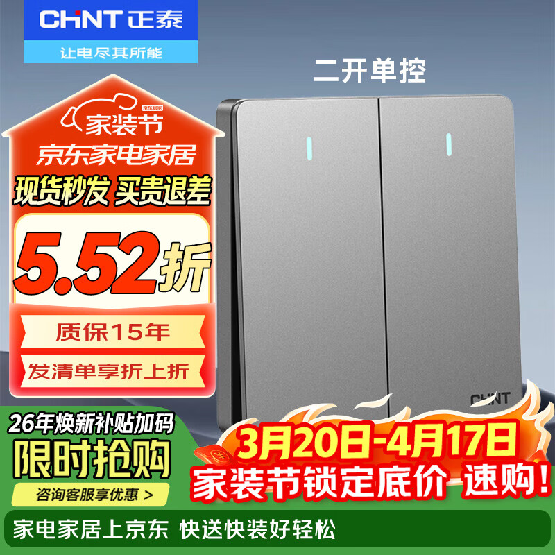 正泰（CHNT）开关插座86型墙壁面板电源空调插座错位五孔无框纯平大板6C幻银灰 二开单控