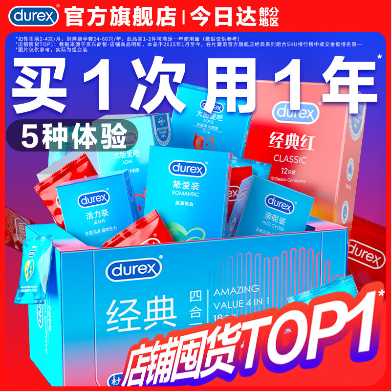 杜蕾斯（durex）避孕套 超薄安全套套组合装33只 润滑男女专用情趣成人用品 【店铺TOP1】四合一18+红薄12+love3