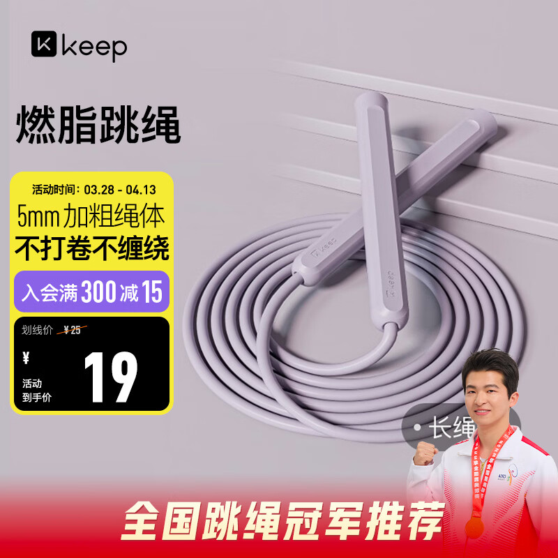 Keep跳绳成人燃脂减肥中小学生儿童考试训练专用暴瘦-长绳款木槿紫