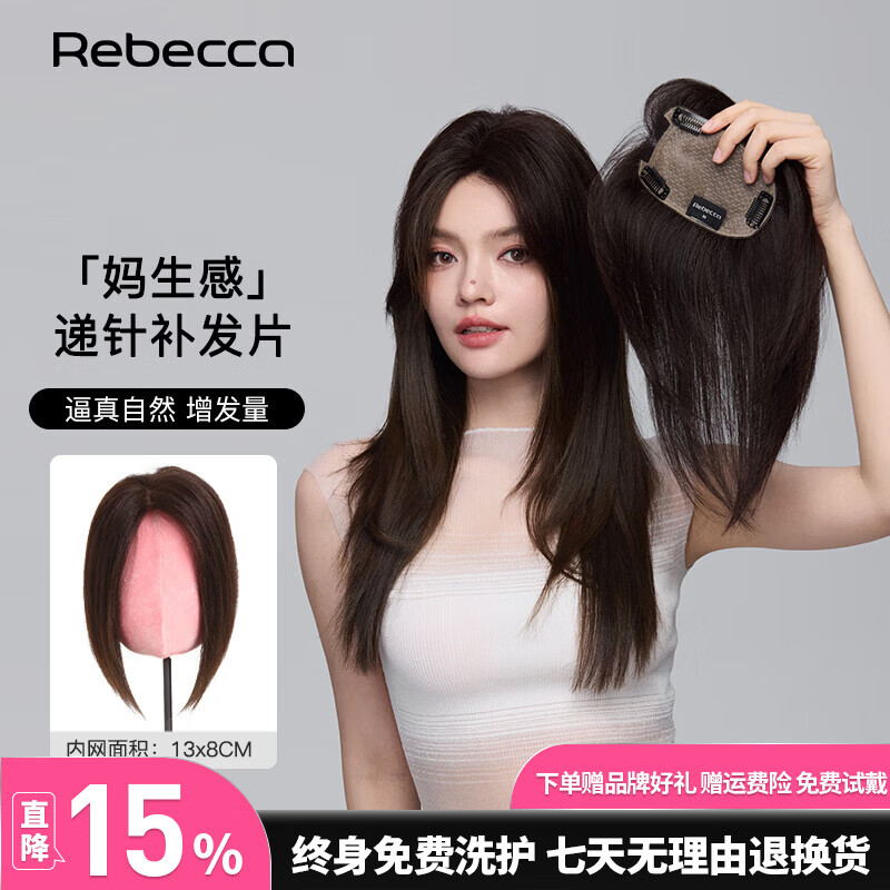瑞贝卡（Rebecca）假发女全真人发丝中分刘海假发片三层递针亲肤网头顶遮白发补发片 火山棕 25cm 内网13*8/全递针工艺
