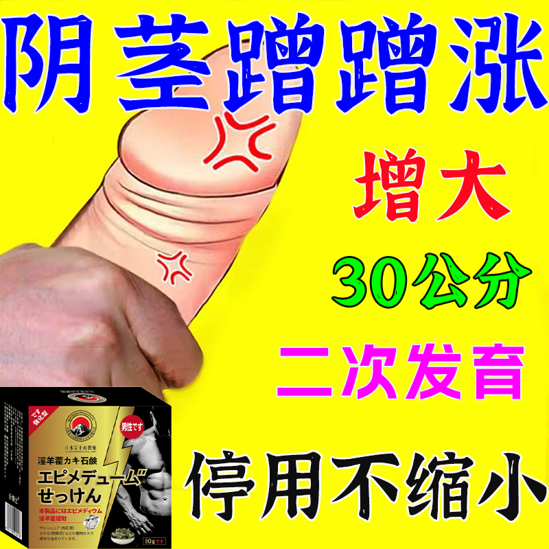 示博士淫羊藿高级香皂增粗男士专用深层清洁洗澡私处手工精油肥皂 一盒体验装