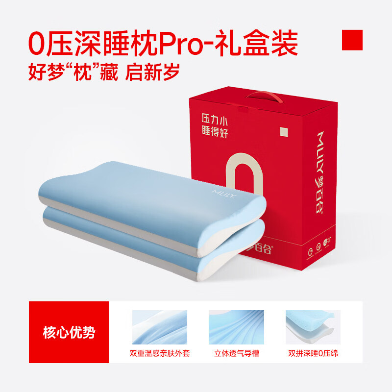 梦百合（MLILY）0压深睡护颈睡觉专用枕芯颈椎枕成人护劲助睡眠记忆棉枕头 一对装-深睡枕pro礼盒装-冰沁蓝（60*40*1 默认