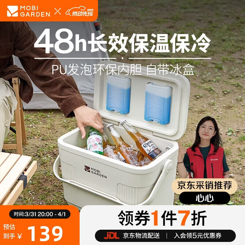 牧高笛（MOBIGARDEN）寒霜22L保温箱 户外露营大容量储物收纳保鲜箱 NX23684002 月影白