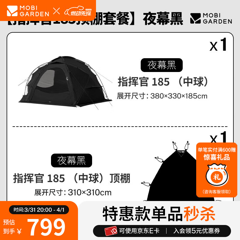 牧高笛（MOBIGARDEN）指挥官球帐 户外露营球形城堡帐篷大空间四季带雪裙防雨帐篷 夜幕黑/185帐篷+顶棚套餐