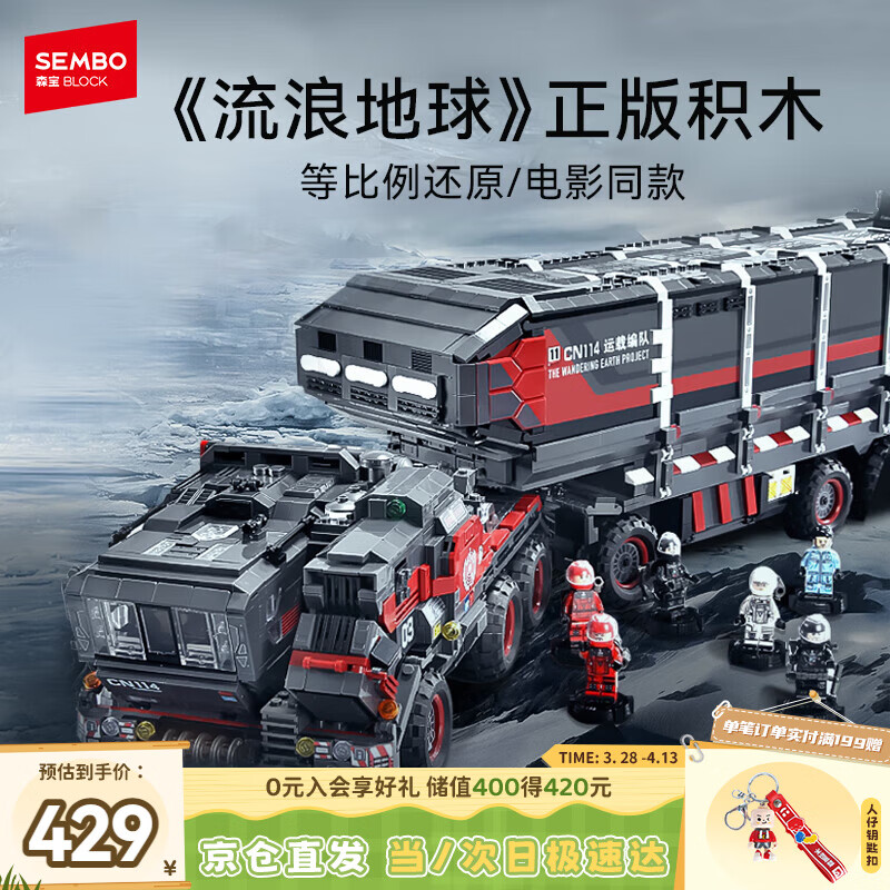 森宝积木流浪地球系列玩具大号箱式运载车运兵车男孩生日礼物107009