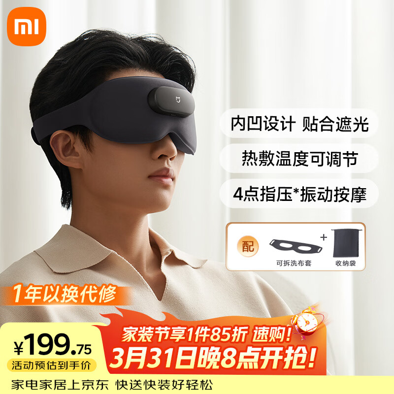 米家小米智能按摩眼罩热敷眼罩遮光眼部按摩仪眼睛按摩仪疲劳舒缓神器护眼仪 送父母实用生日礼物