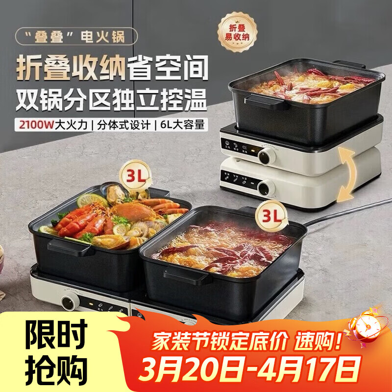 小熊（Bear）分体式鸳鸯叠叠电火锅大容量火锅家用家电锅鸳鸯锅电锅电炒锅煮锅多功能锅专用锅 6L 【双锅双控丨分体折叠】DHG-F60N7