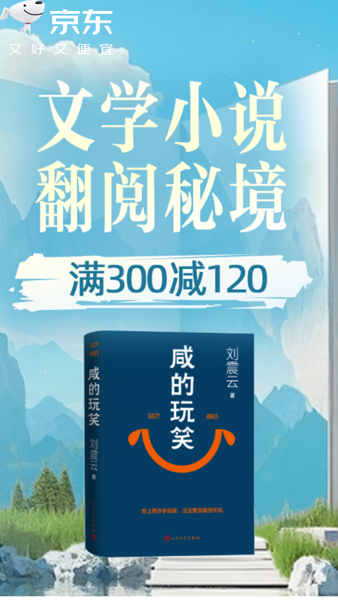 电商活动资讯线报网news.2020618.com/xianbao/分享有关“文学小说0”的京东商城优惠活动