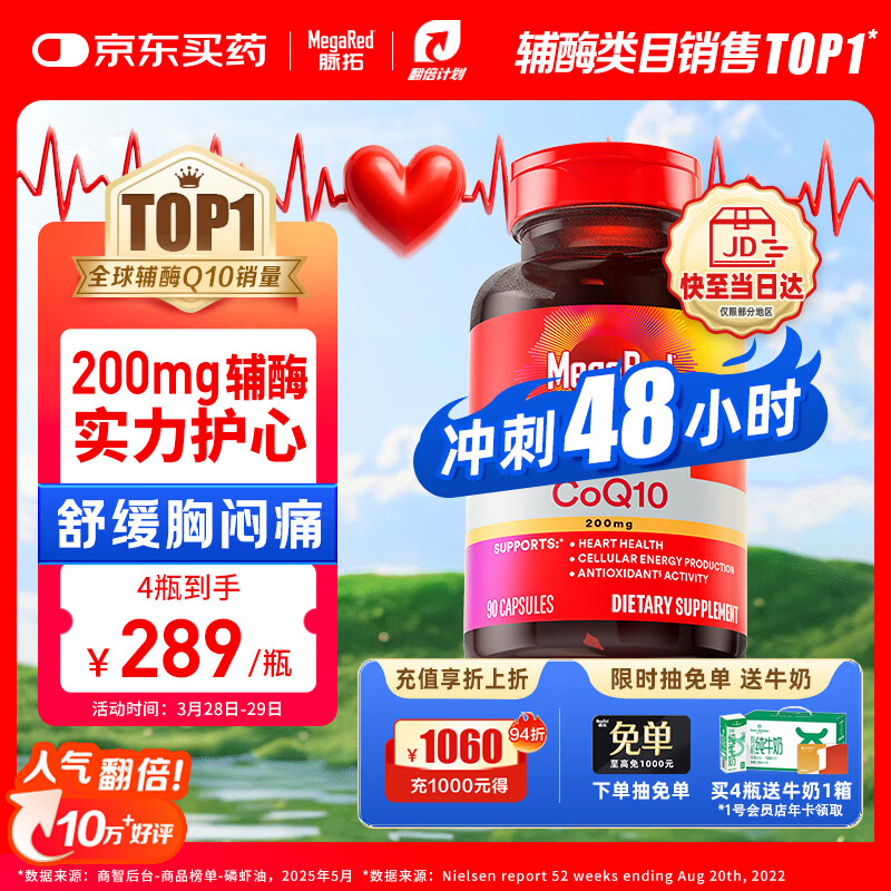 MegaRed脉拓辅酶q10胶囊高含量美国原装进口心脏养护coq10自营200mg90粒