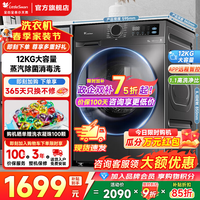 小天鹅（LittleSwan）12公斤滚筒洗衣机全自动 大容量变频 1.1洗净比家用除螨除菌 洗脱/洗烘一体 以旧换新 家电补贴 【TG12V20】WIFI智联 无烘干 滚筒单洗
