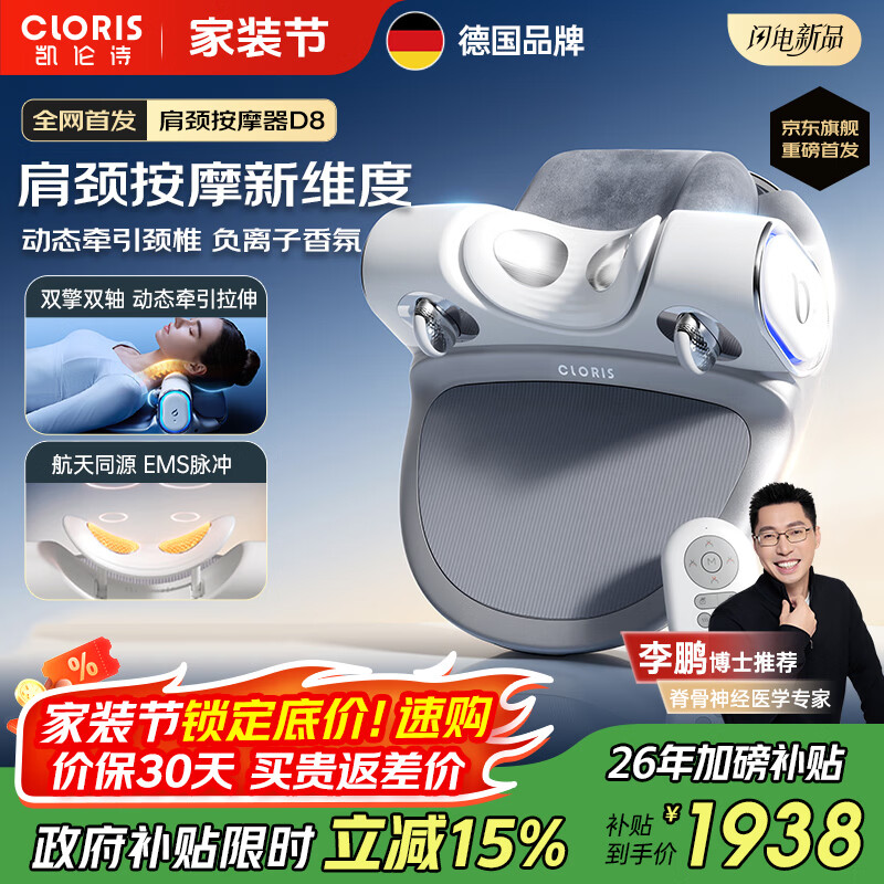 凯伦诗D8专业牵引式肩颈按摩器 颈椎仰卧按摩枕 拉伸负离子芳香 EMS脉冲热敷 送妈妈礼物 送老婆生日礼物